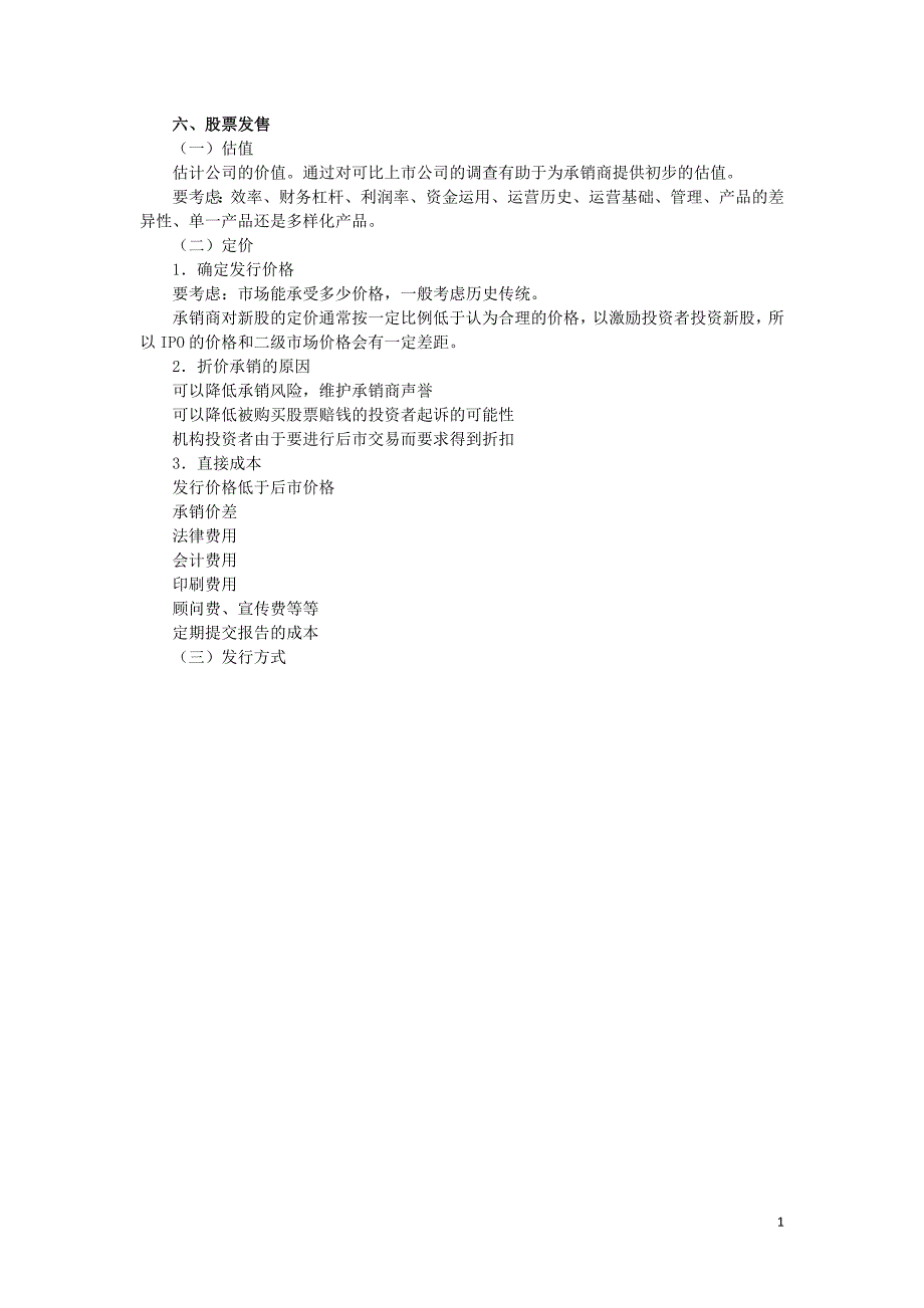 公司上市运作实务操作(4)_第1页