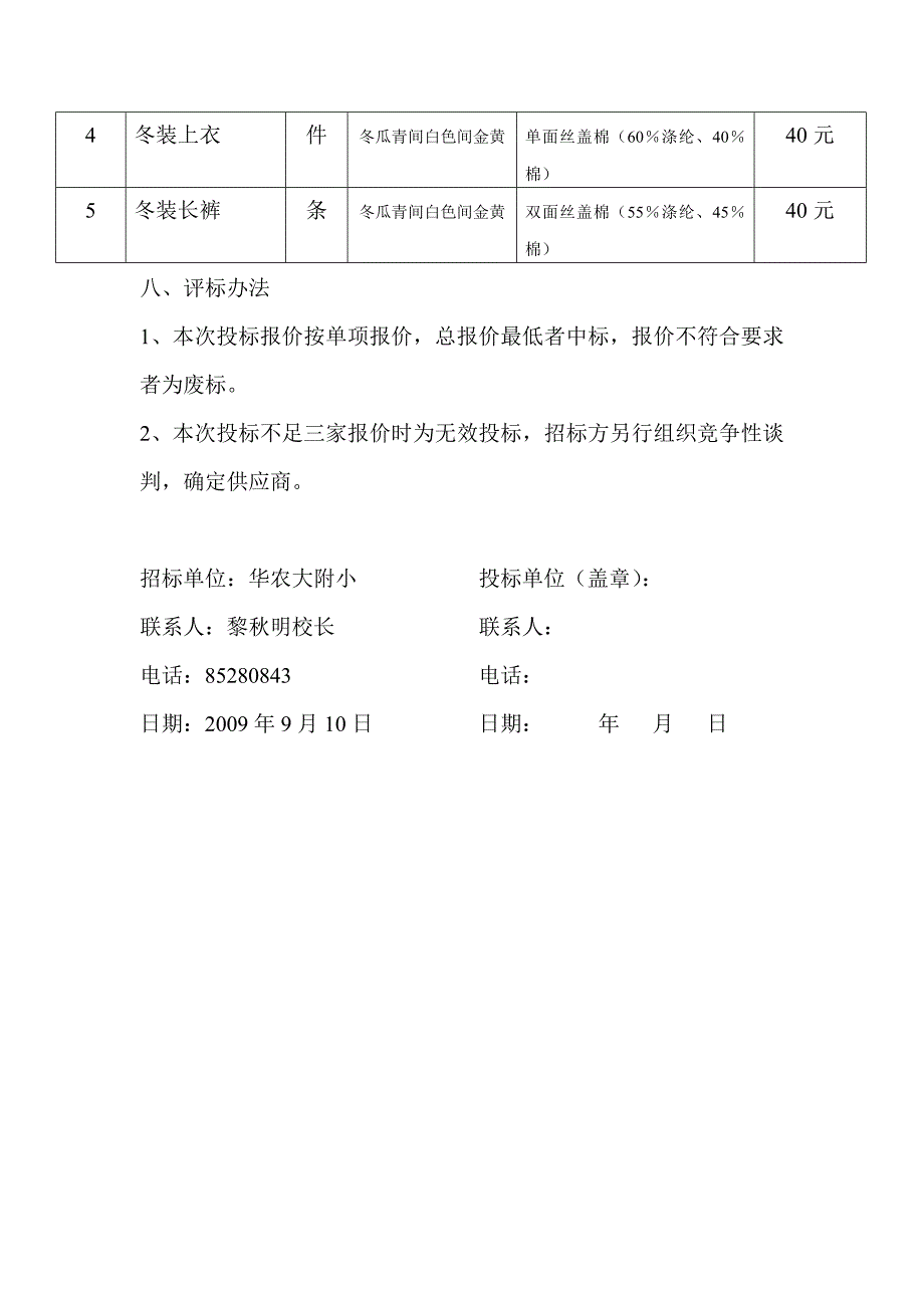 华南农业大学附属小学学生校服招标书_第2页