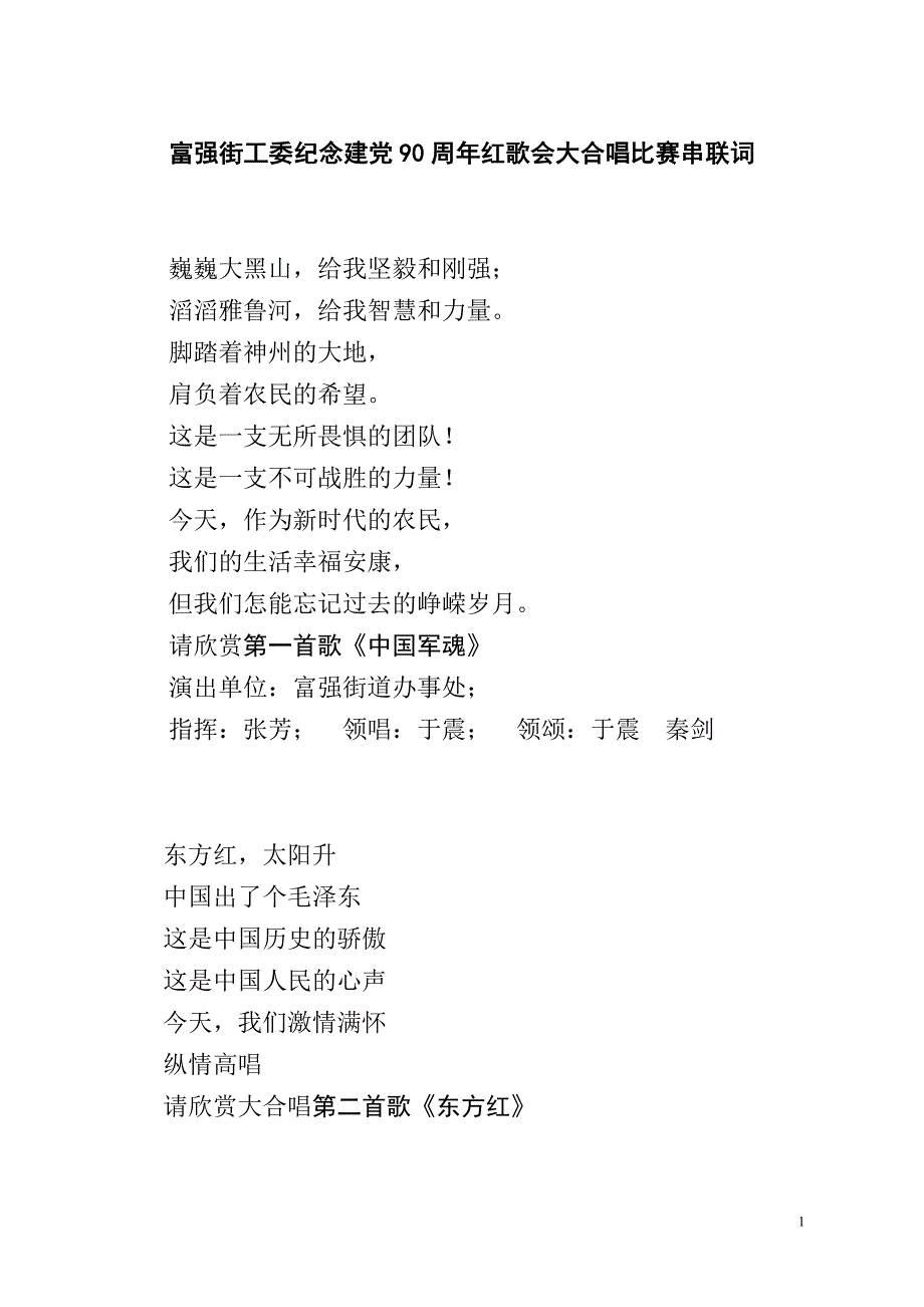 建党90周年大合唱朗诵词_第1页