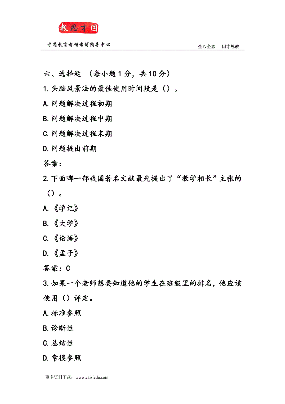 首都师范大学汉语国际教育考研辅导班试题笔记讲义讲解_第3页