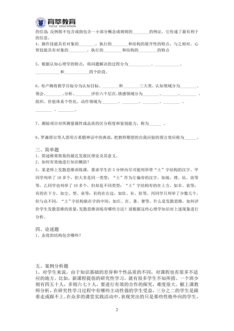 2014年云南特岗教师招聘中学数学考试真题_第2页