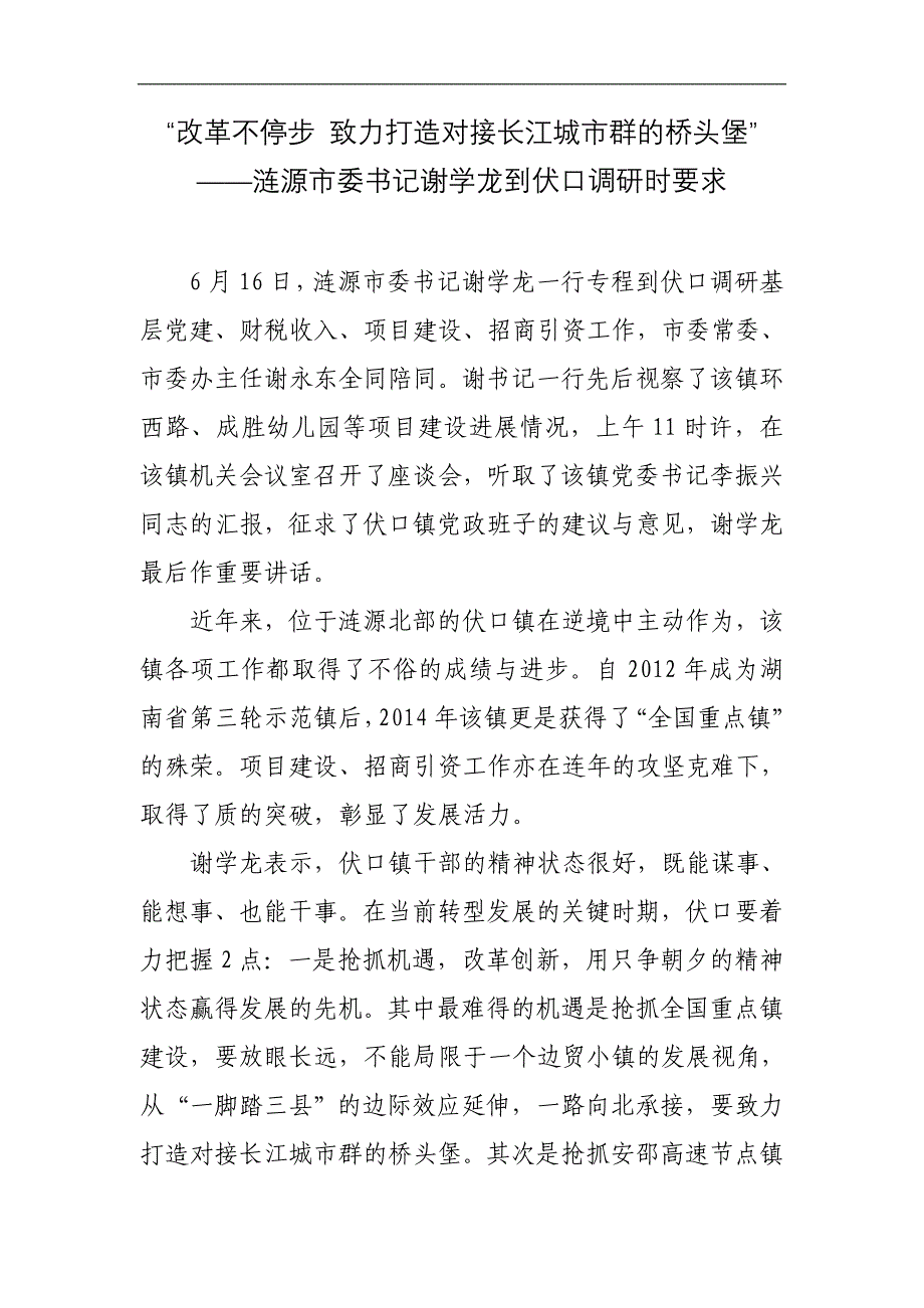 改革不停步 致力打造对接长江城市群的桥头堡_第1页