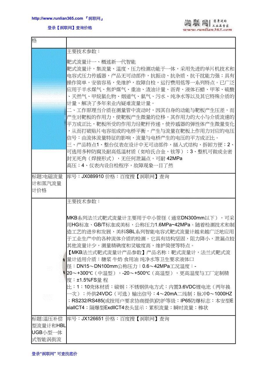 低温靶式流量计和电子靶式流量计价格_第5页