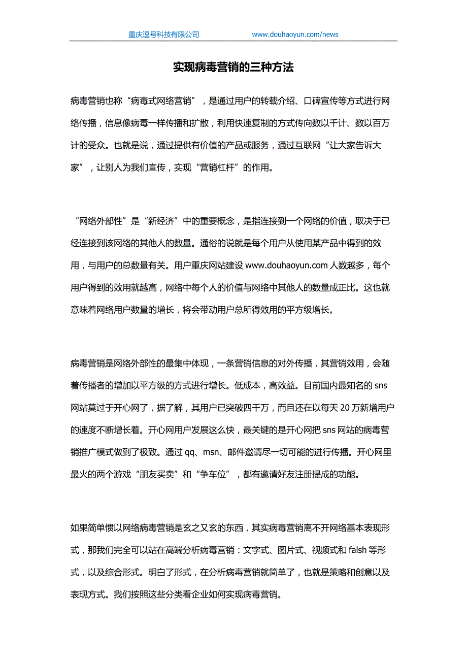 实现病毒营销的三种方法_第1页