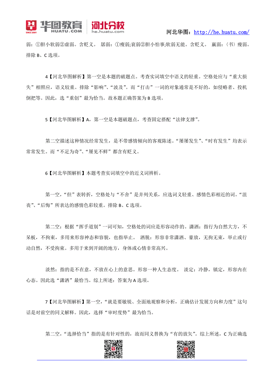 2015年河北省公务员考试每日一练答案(12.3)_第2页