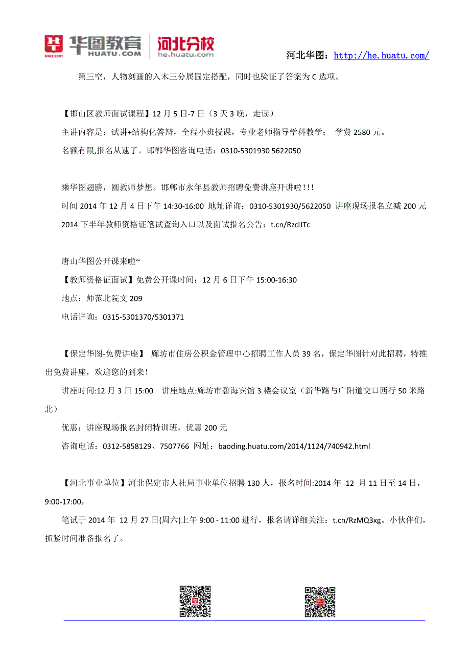 2015年河北省公务员考试每日一练答案(12.3)_第4页