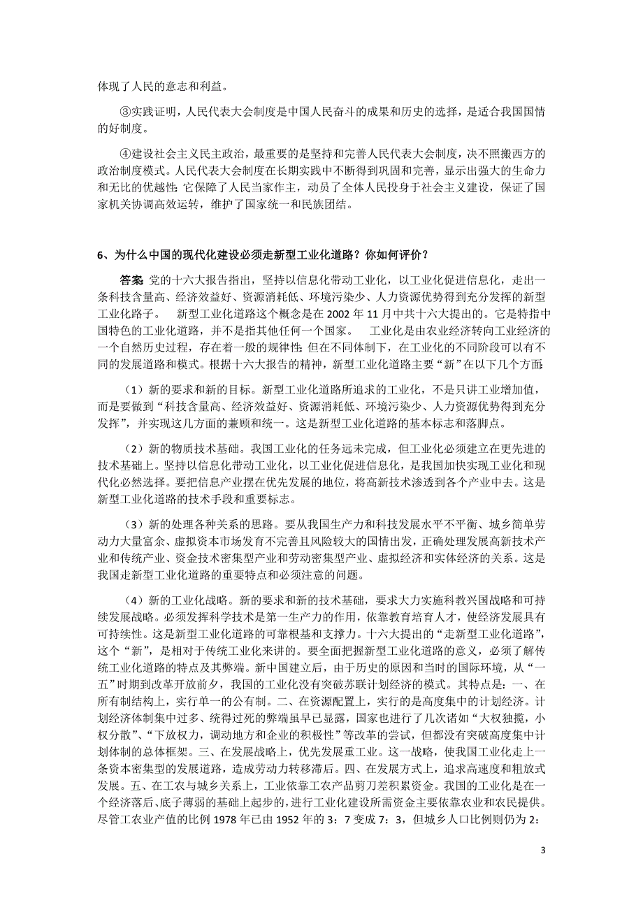 毛邓考试复习资料(道大题)_第3页
