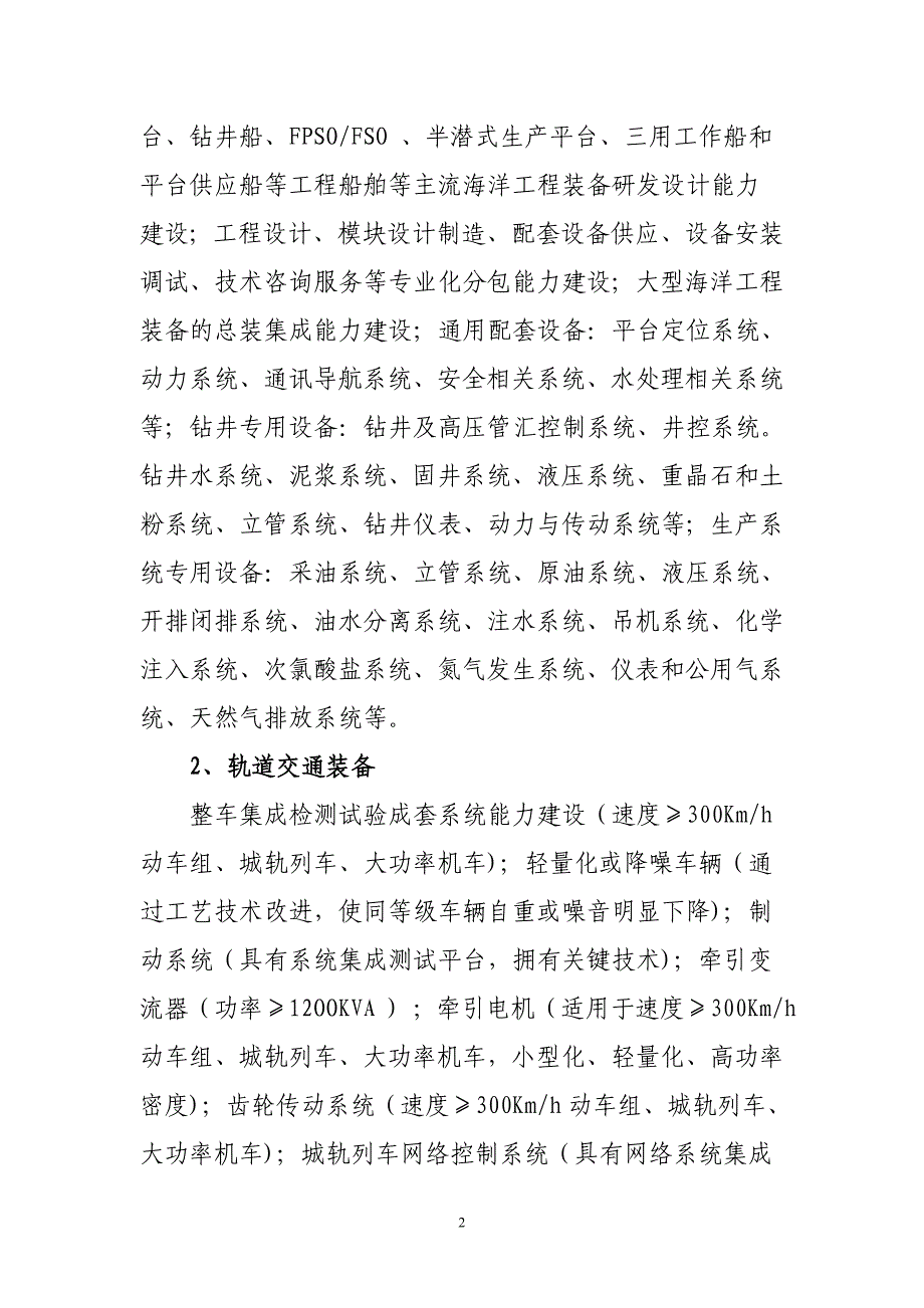 战略性新兴产业和产业结构调整_第2页