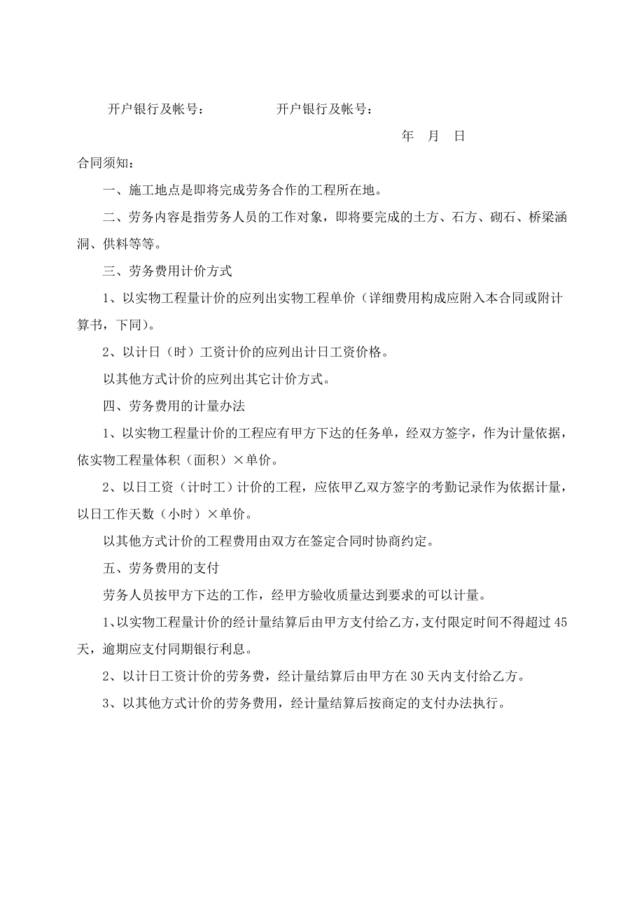 公路工程施工劳务合OK_第4页