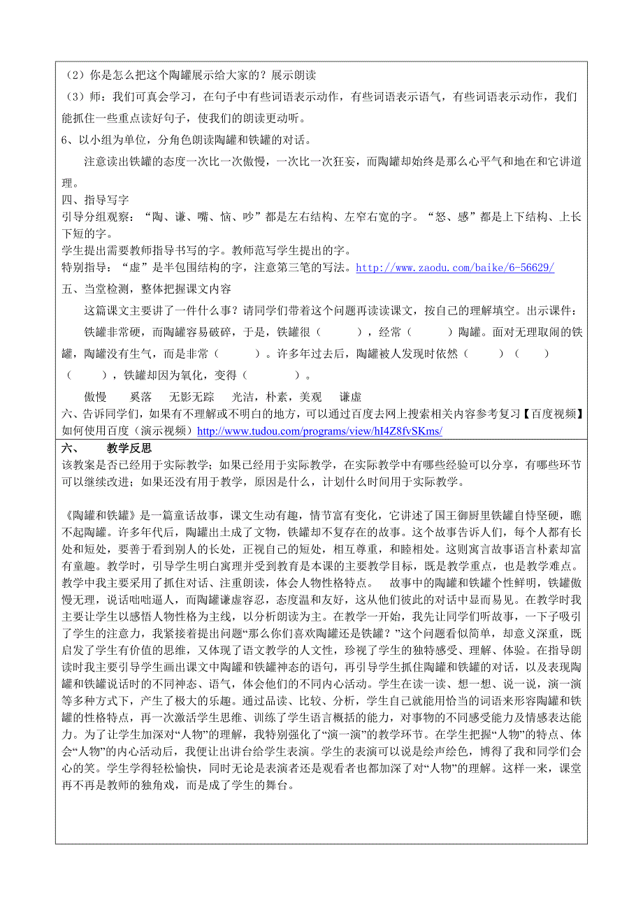 《陶罐和铁罐》教案征文_第4页