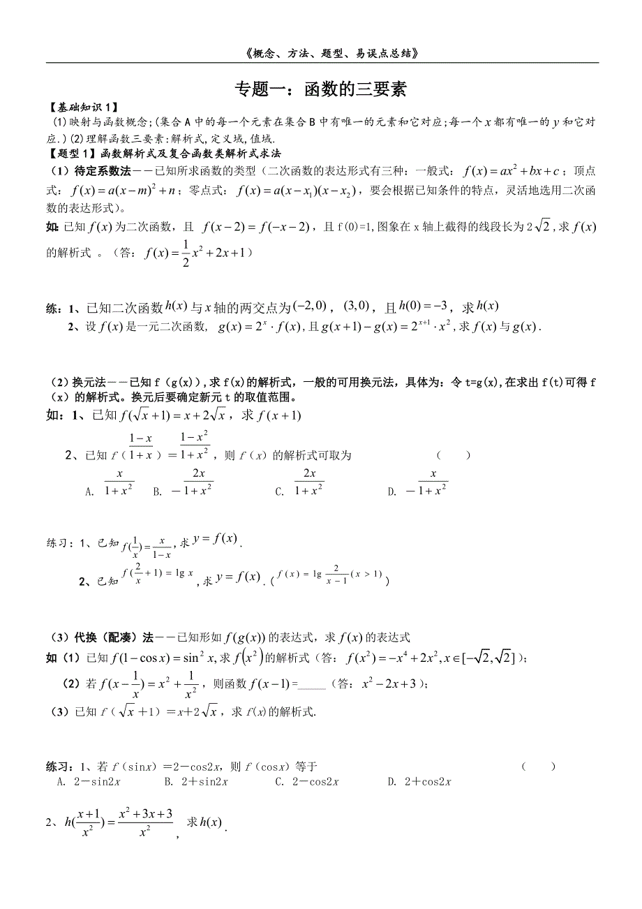 专题一函数的三要素_第1页