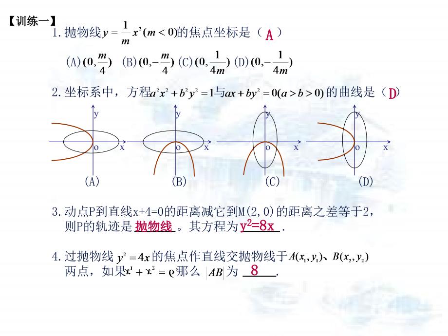 抛物线复习课_第3页