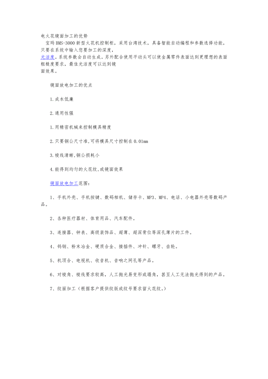 电火花镜面加工的优势_第1页