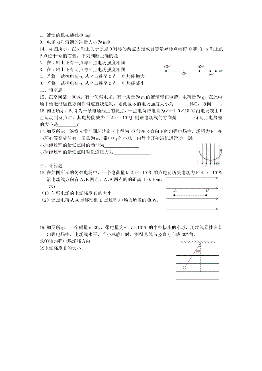 东城区南片2012-2013学年度第一学期9月阶段测试_第3页