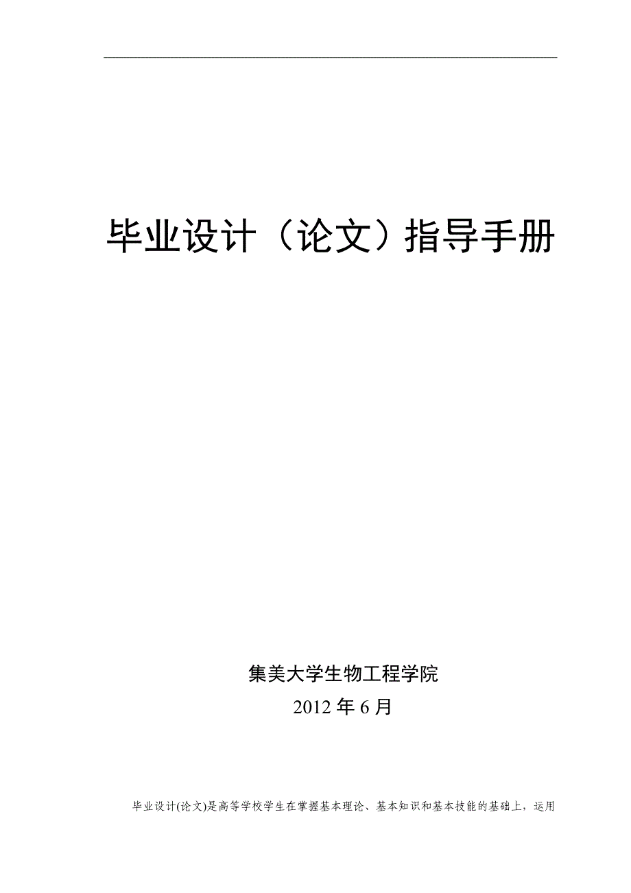 毕业设计(论文)指导手册_第1页