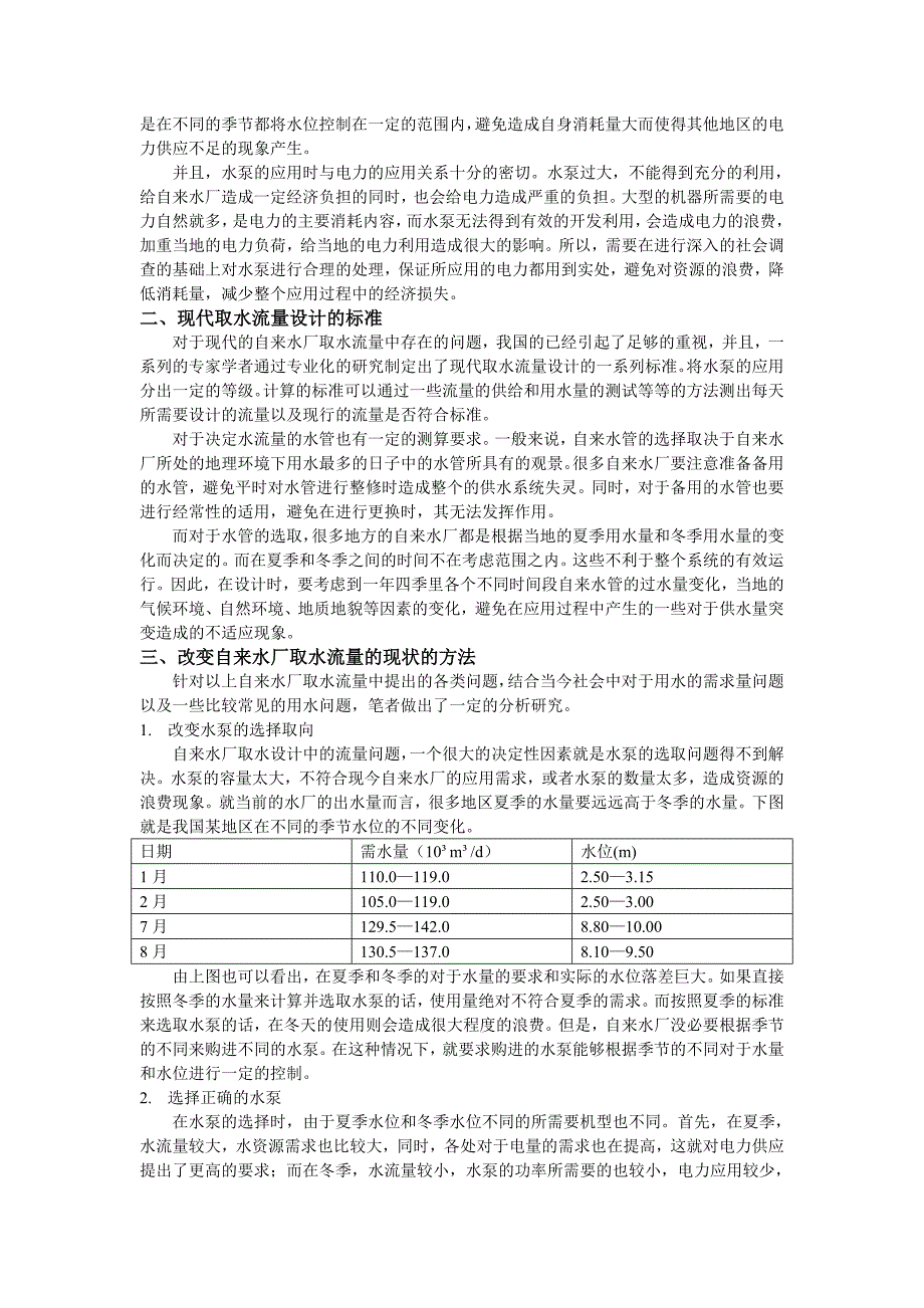 自来水厂取水设计流量合理性的探讨_第2页