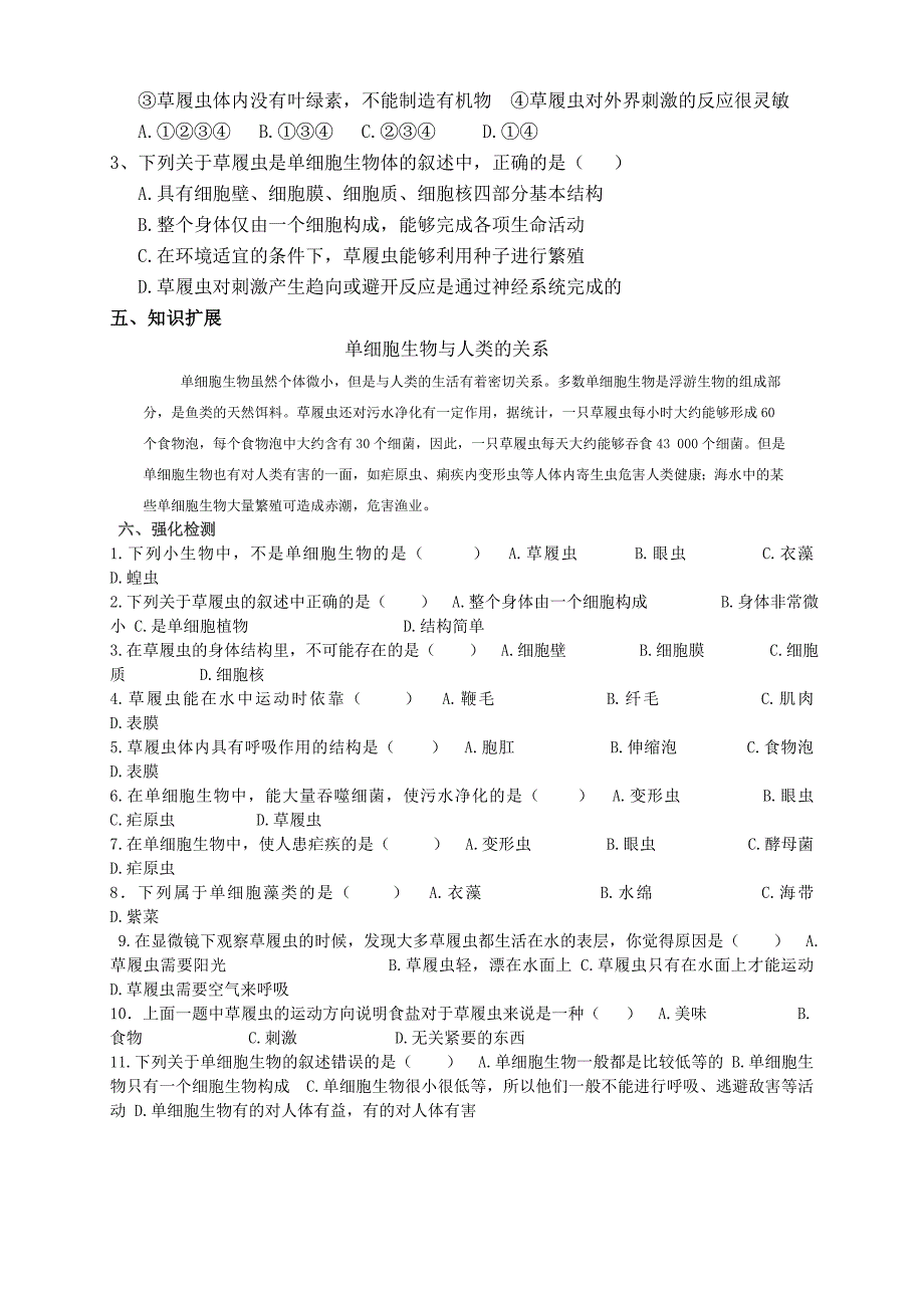 单细胞生物 学案_第2页