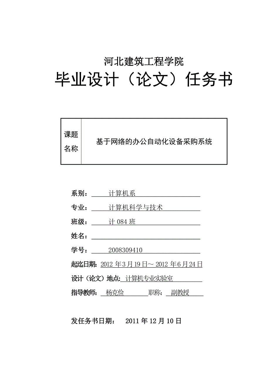 办公自动化设备采购系统任务书_第1页