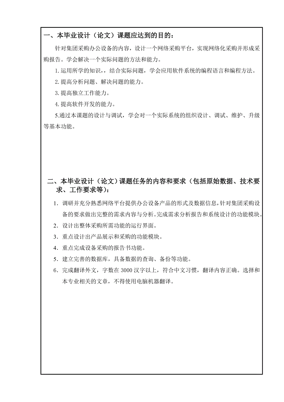 办公自动化设备采购系统任务书_第2页