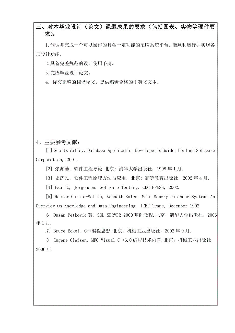 办公自动化设备采购系统任务书_第3页