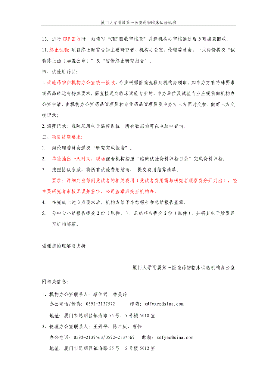 药物器械临床试验申办方须知_第3页