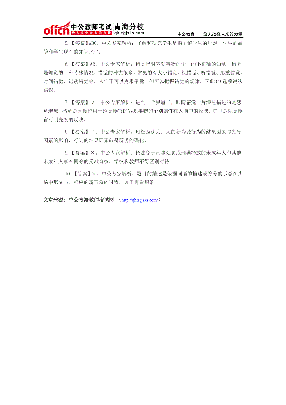 2014青海教师招聘考试每日一练(7.30)上_第2页