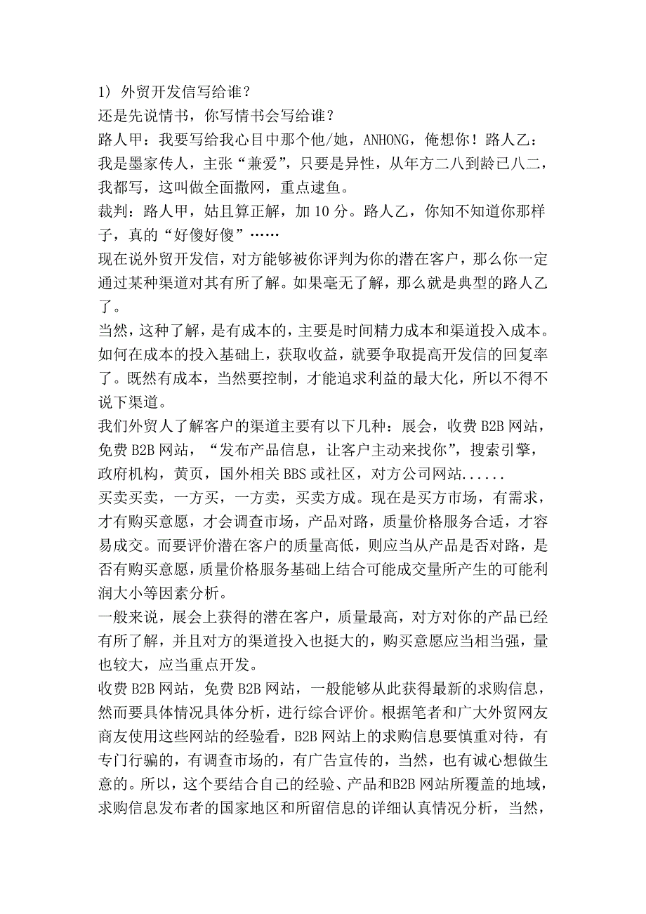 开发信注意事项2_第2页