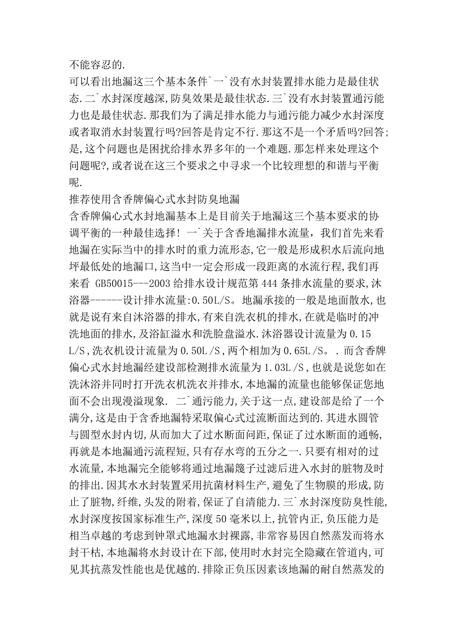 潜水艇教您如何选择地漏_第3页