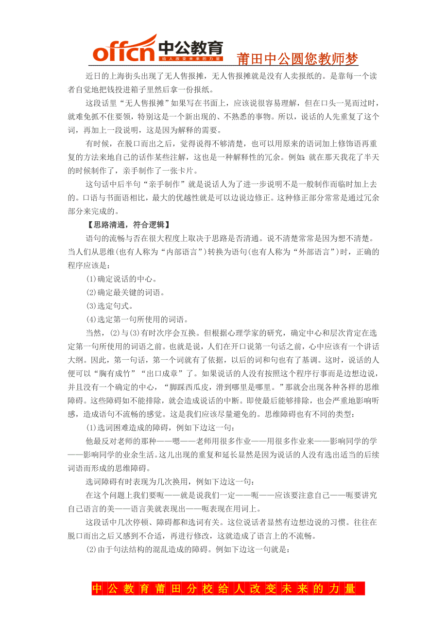 2014年福建莆田普通话指导：说话时如何做到语句流畅_第2页