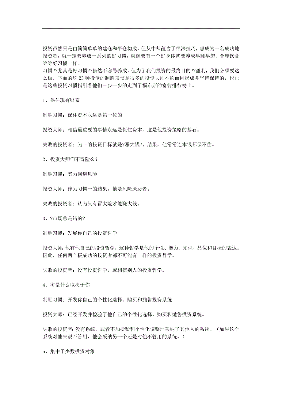 投资黄金白银必胜的几大须知_第1页