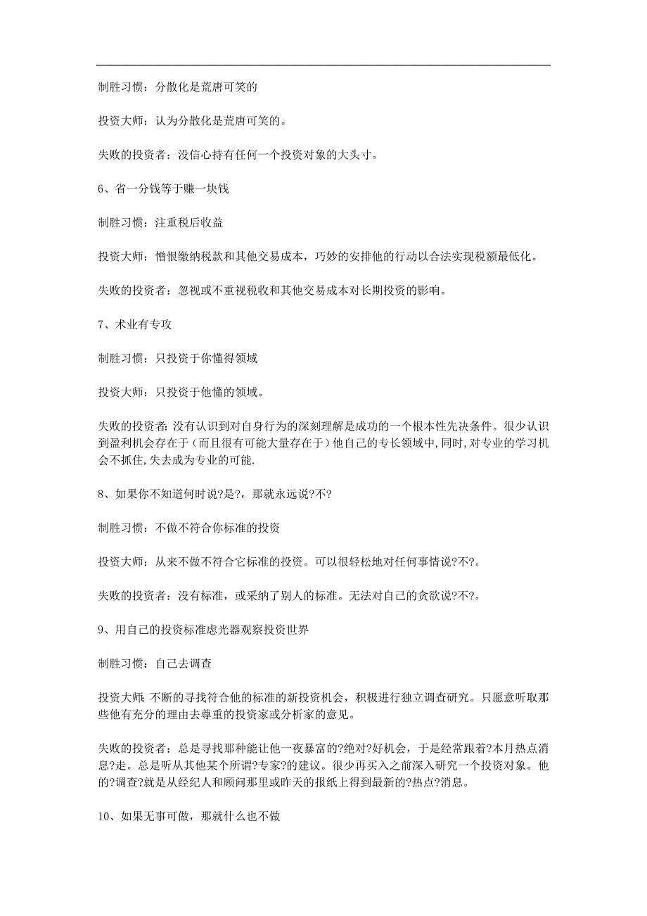 投资黄金白银必胜的几大须知_第2页