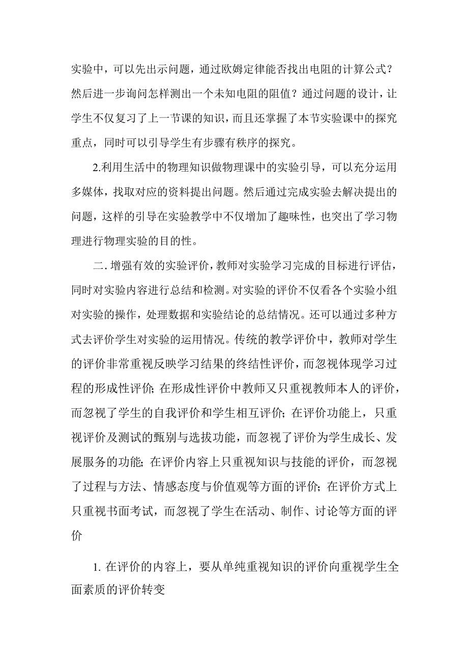 有效运用实验引导和实验评价_第2页