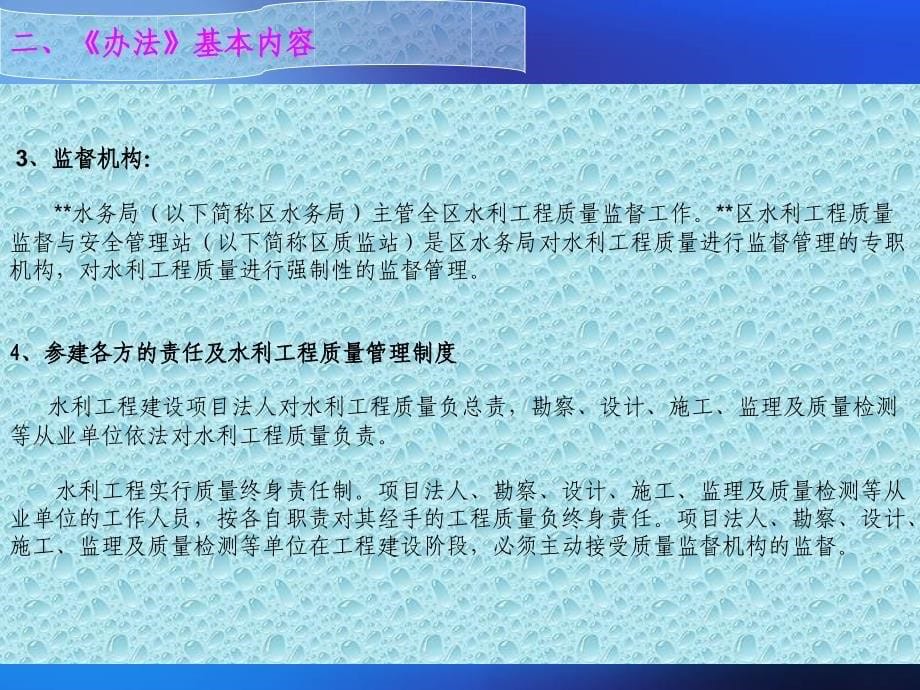 水利工程质量监督管理办法_第5页