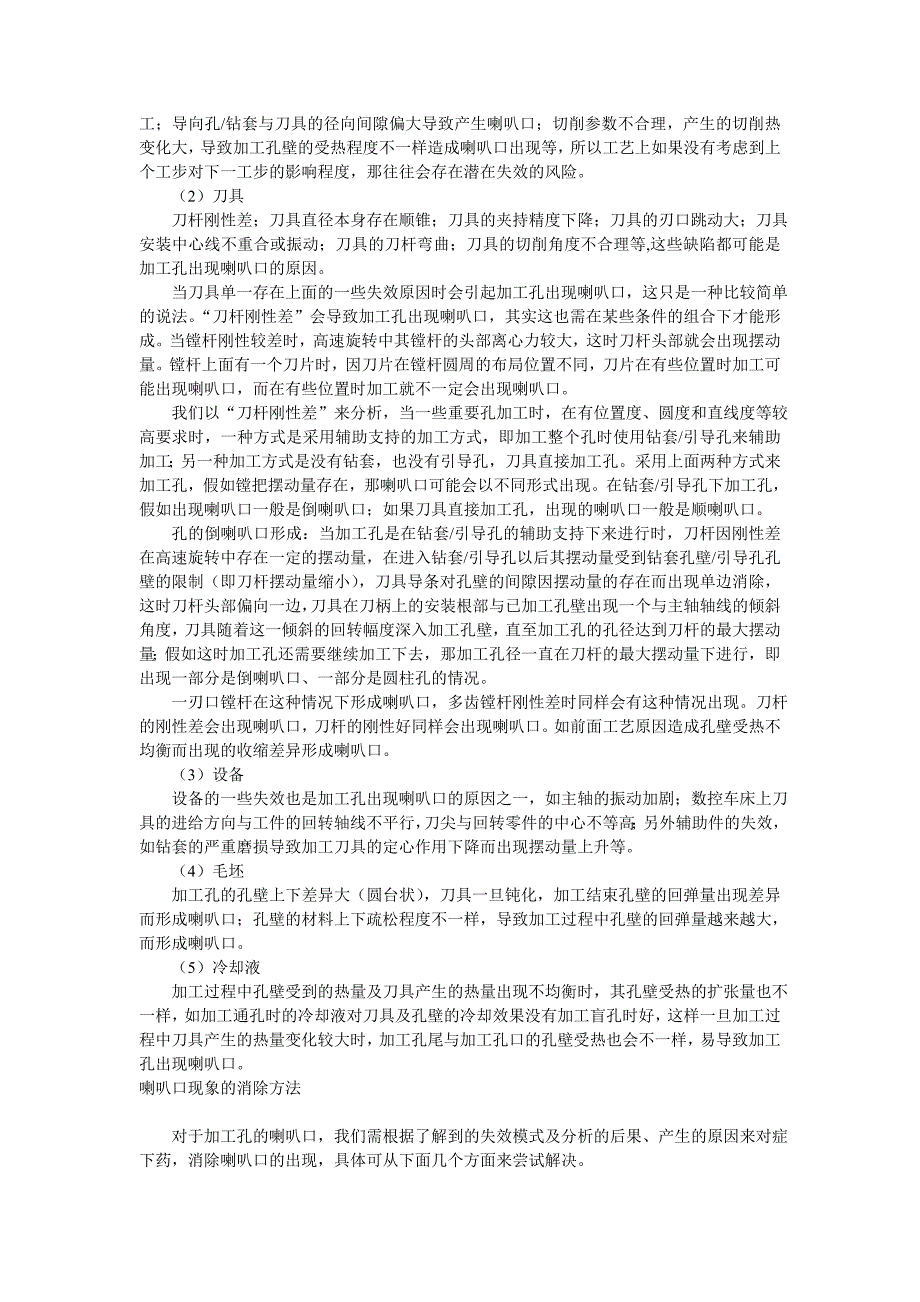 怎样消除加工孔的喇叭口现象_第2页