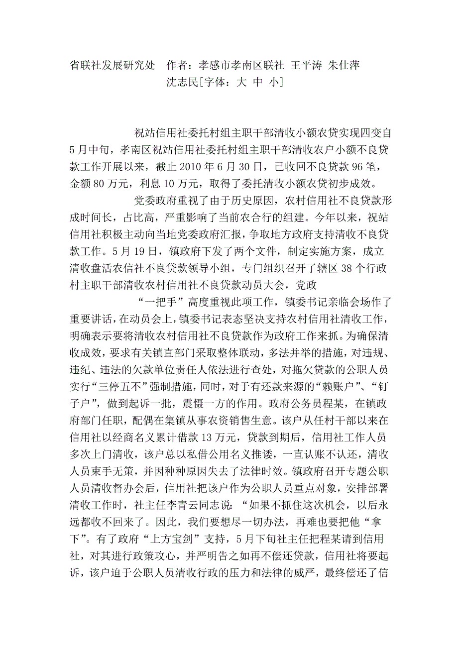 祝站信用社委托村组主职干部清收小额农贷实现四变28257_第2页