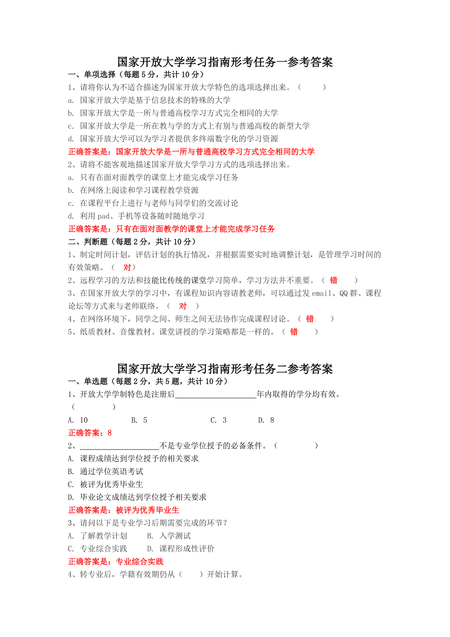 国家开放大学学习指南形考任务5次作业参考答案_第1页