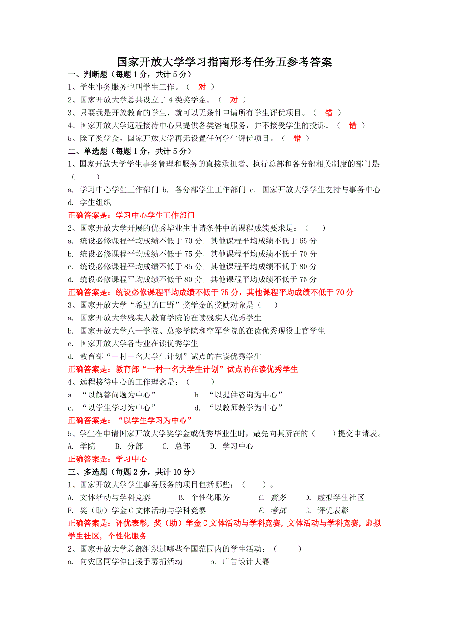 国家开放大学学习指南形考任务5次作业参考答案_第4页