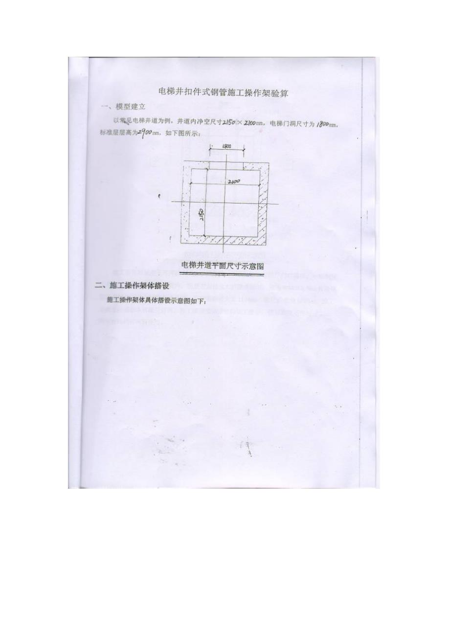 电梯井施工方案_第4页