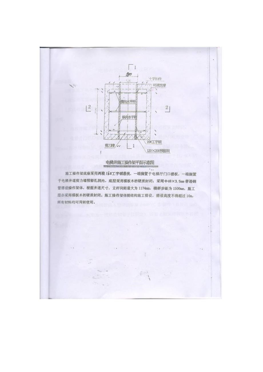 电梯井施工方案_第5页