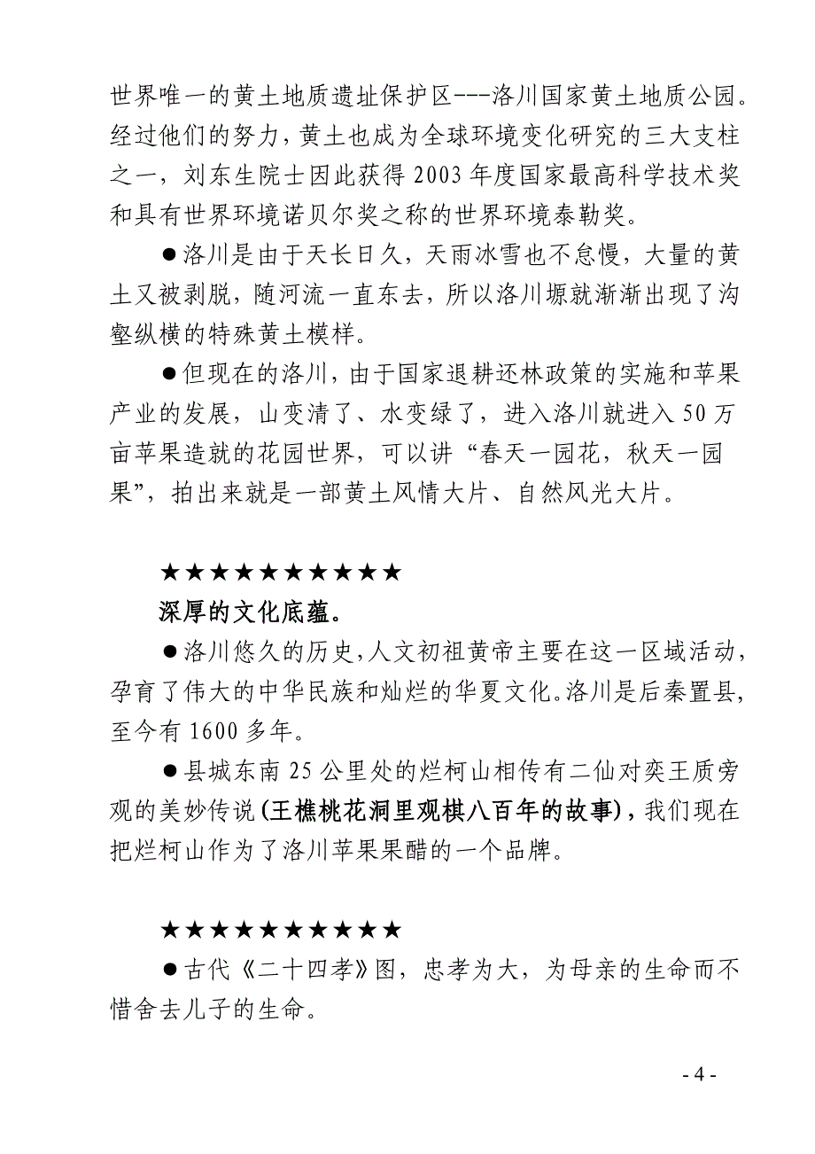 加大金融信贷支持,推动县域经济发展_第4页