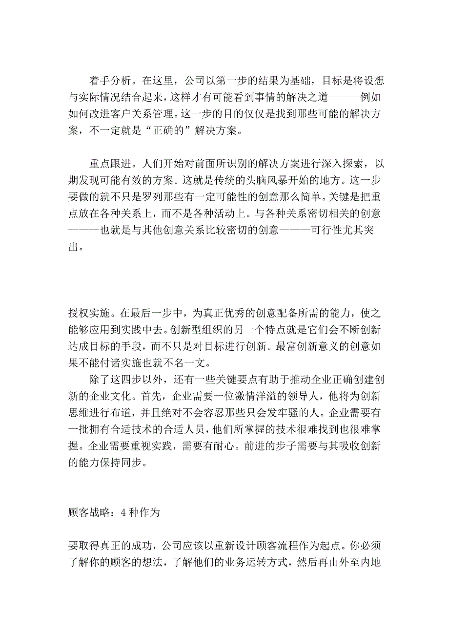 创新的持久动力_第4页