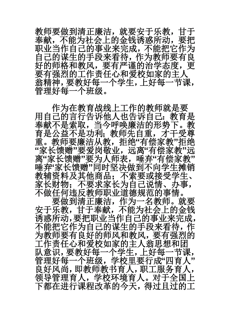 廉洁是教师职业道德的本质要求_第3页