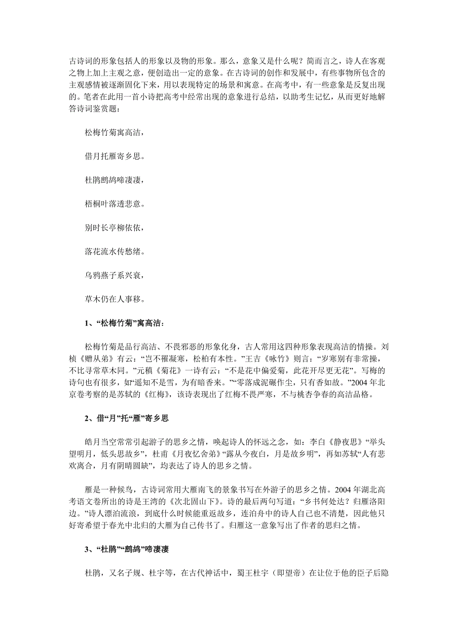 古诗词的形象包括人的形象以及物的形象_第1页