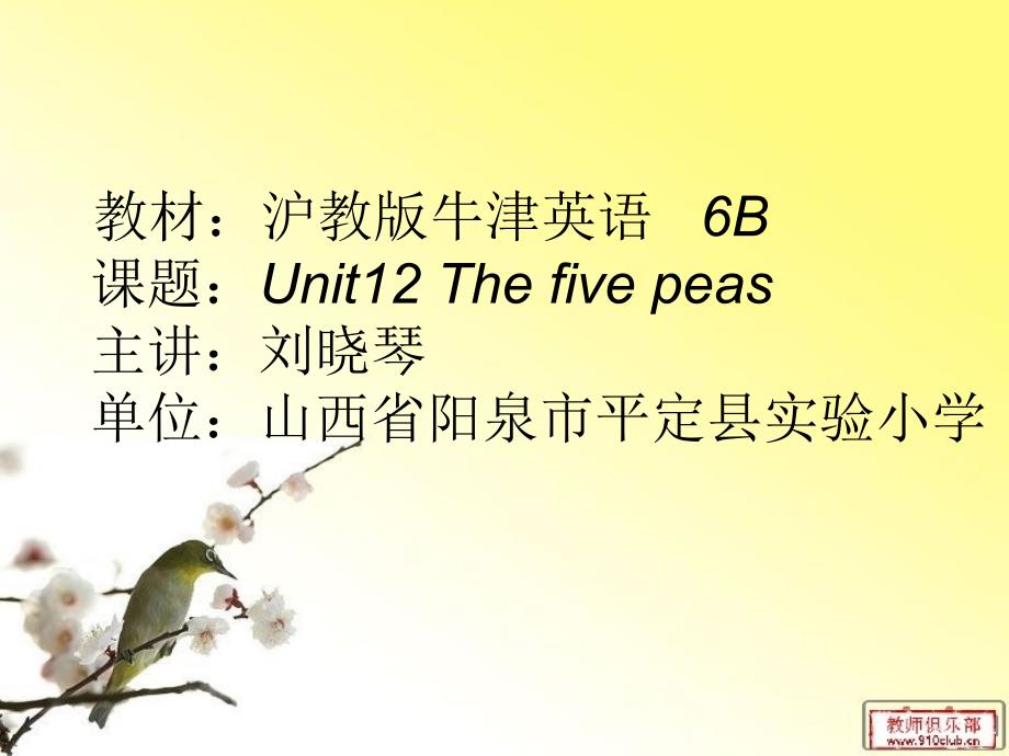 《12 The five peas课件》小学英语沪教版三年级起点六年级下册29305.ppt_第1页