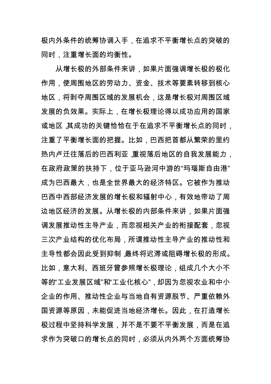 打造西部经济核心增长极是成都兴市之要_第4页