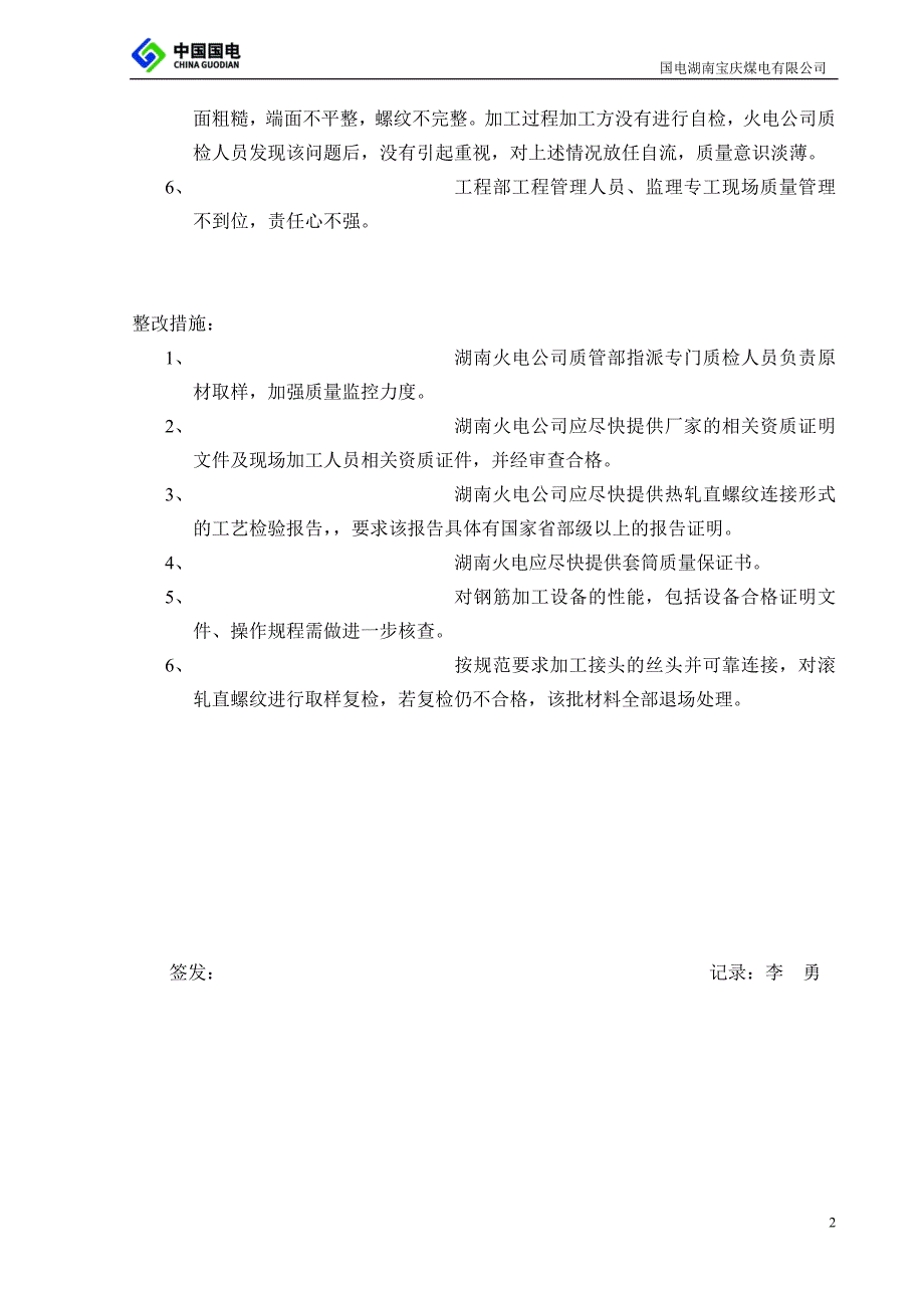 滚轧直螺纹质量专题会议纪要_第2页