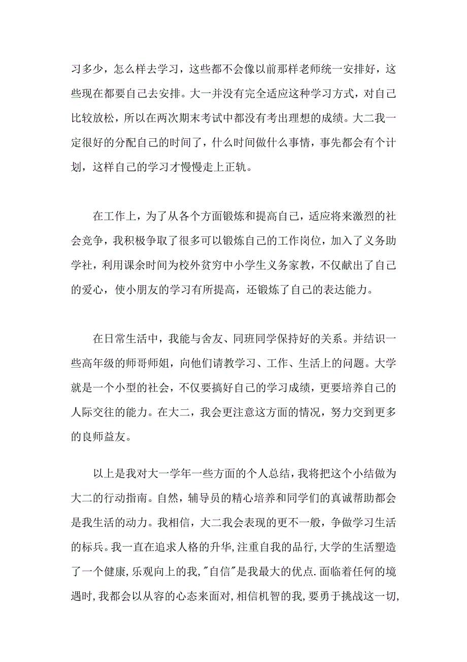 大学生大一到大四的自我鉴定(值得观看)_第2页