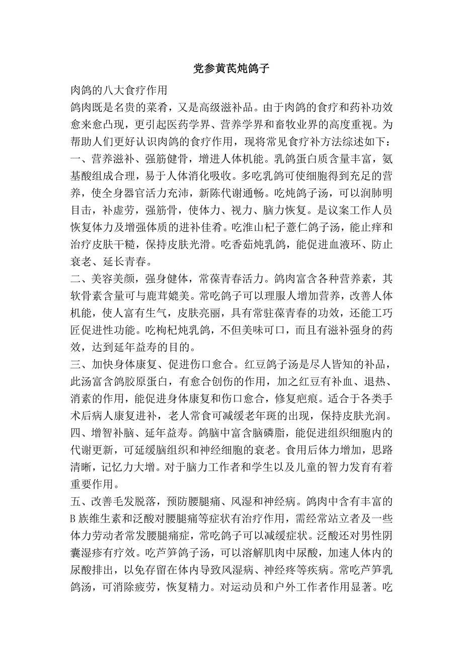 党参黄芪炖鸽子_第1页