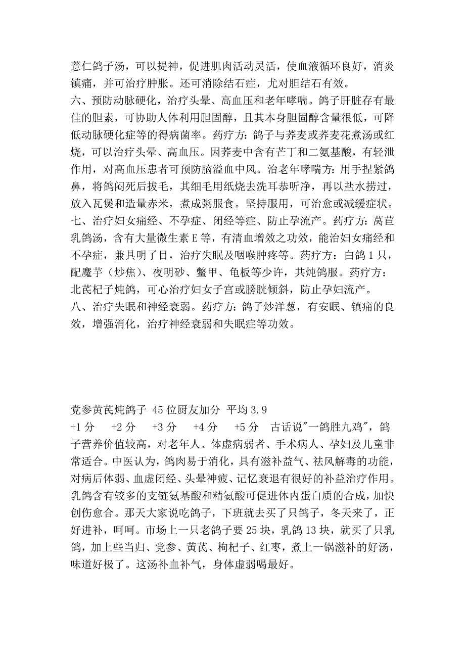 党参黄芪炖鸽子_第2页