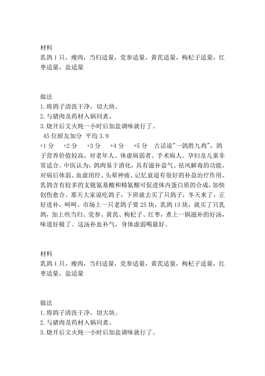 党参黄芪炖鸽子_第3页